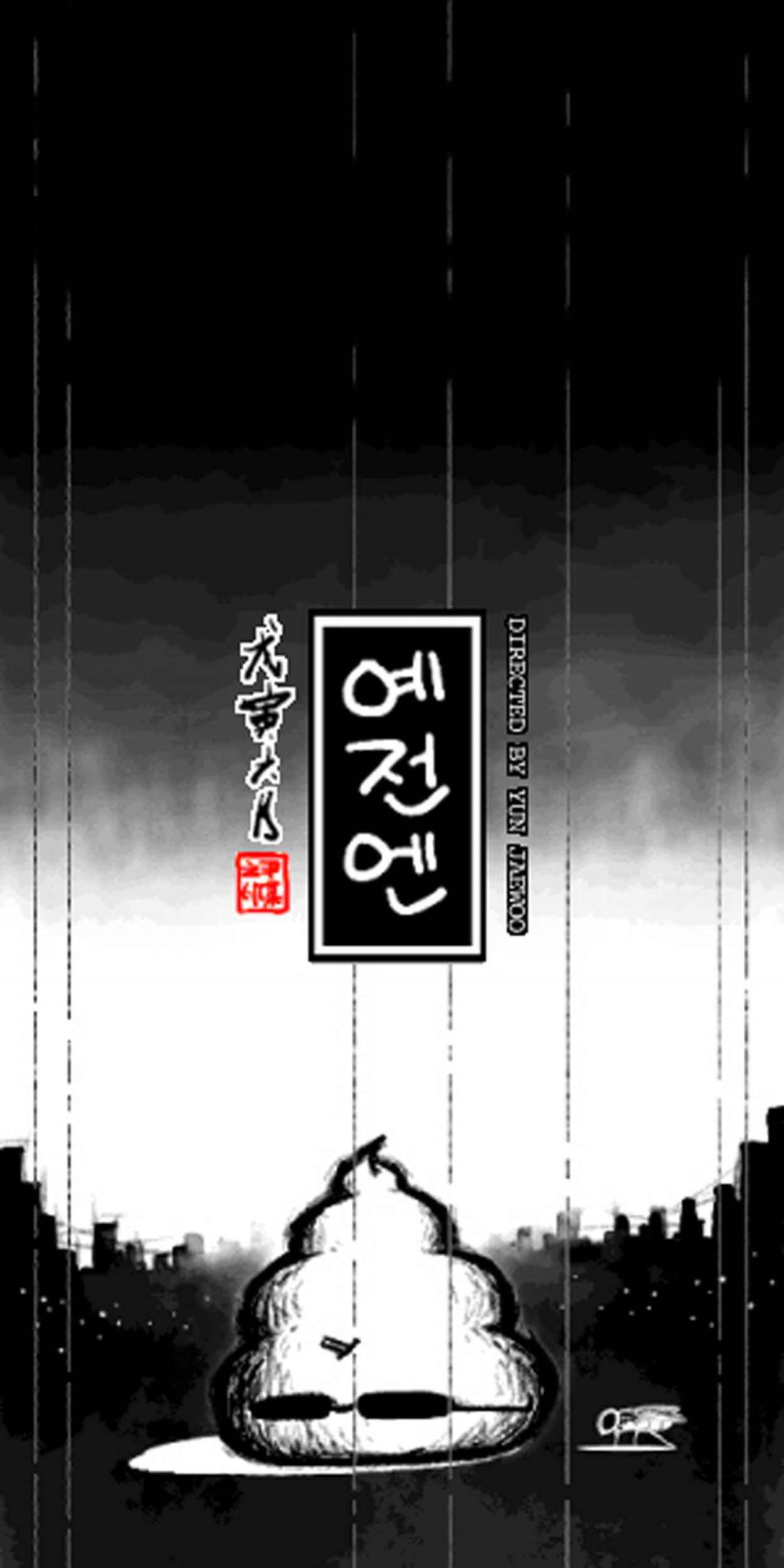 예전엔 / At That Time 